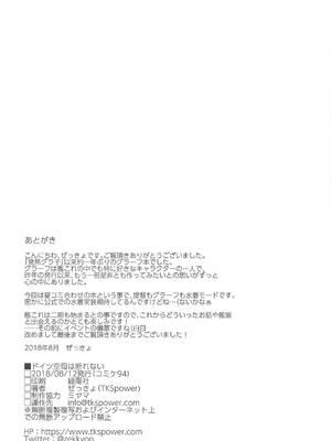 [TKSpower (ぜっきょ)] ドイツ空母は断れない_16