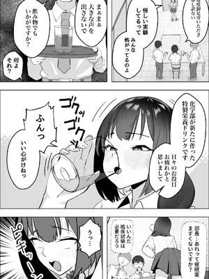 [枕木ざぶとん] ー催眠薬ー 処女の風紀委員をやりたい放題_05