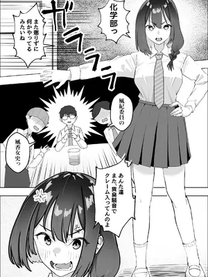[枕木ざぶとん] ー催眠薬ー 処女の風紀委員をやりたい放題_04