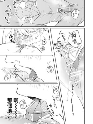 [岡舘いまり] 愛おしくてたまんない 犬系彼氏と甘々えっちな日常｜太可爱了忍不住 和犬系男友的甜蜜H日常 [莉赛特汉化组]_18