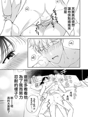 [岡舘いまり] 愛おしくてたまんない 犬系彼氏と甘々えっちな日常｜太可爱了忍不住 和犬系男友的甜蜜H日常 [莉赛特汉化组]_24
