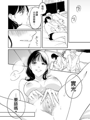 [岡舘いまり] 愛おしくてたまんない 犬系彼氏と甘々えっちな日常｜太可爱了忍不住 和犬系男友的甜蜜H日常 [莉赛特汉化组]_17