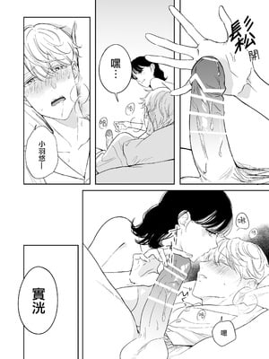 [岡舘いまり] 愛おしくてたまんない 犬系彼氏と甘々えっちな日常｜太可爱了忍不住 和犬系男友的甜蜜H日常 [莉赛特汉化组]_13