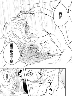 [岡舘いまり] 愛おしくてたまんない 犬系彼氏と甘々えっちな日常｜太可爱了忍不住 和犬系男友的甜蜜H日常 [莉赛特汉化组]_30
