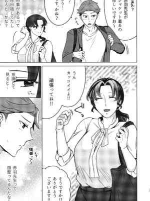 (COMITIA148) [かつぎ屋 (紫苑かつぎ)] 女教師のウラの顔1_29