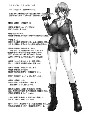 [和がらし屋] ミッシングリンク～陰謀の檻 環境治安局捜査官・三剣鏡_47