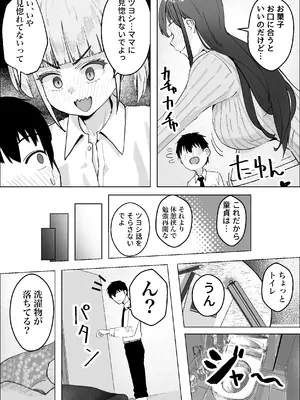 [枕木ざぶとん] 彼女のママのペットになりました_04
