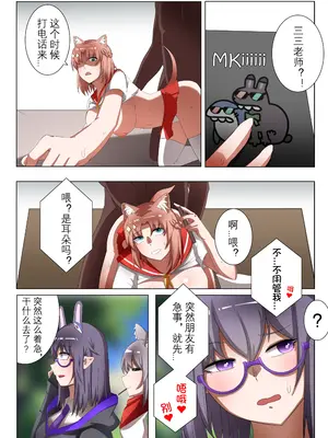 [鉄七] 獭耳小姐的心跳交流秘事-2- [中国語]_14