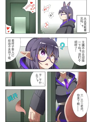 [鉄七] 獭耳小姐的心跳交流秘事-2- [中国語]_20