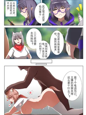 [鉄七] 獭耳小姐的心跳交流秘事-2- [中国語]_16
