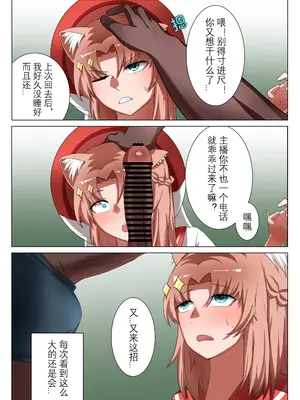 [鉄七] 獭耳小姐的心跳交流秘事-2- [中国語]_09