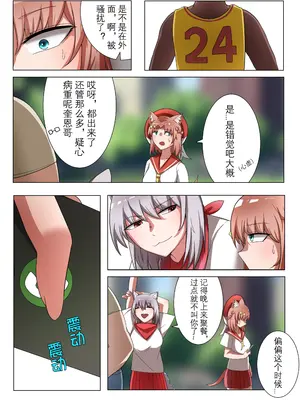 [鉄七] 獭耳小姐的心跳交流秘事-2- [中国語]_05