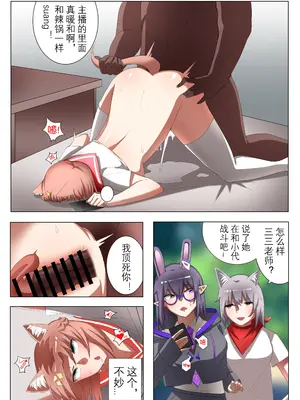[鉄七] 獭耳小姐的心跳交流秘事-2- [中国語]_15