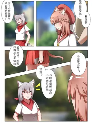 [鉄七] 獭耳小姐的心跳交流秘事-2- [中国語]_04