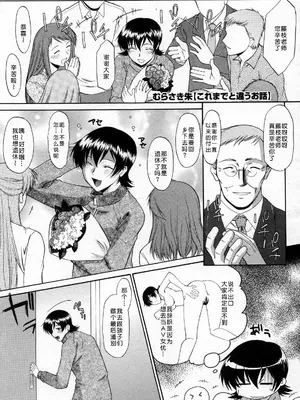 [むらさき朱] これまでと違うお話 (コミックメガストアH 2007年6月号) [中国翻訳]