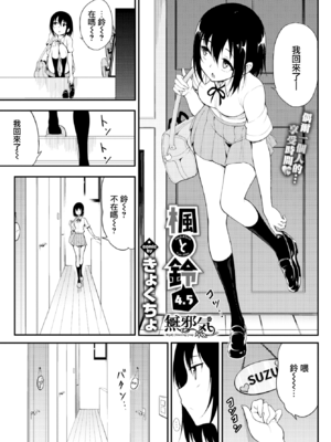 [きょくちょ] 楓と鈴 + 楓と鈴イラスト集 [中文] [無修正] [DL版]_099