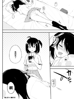 [きょくちょ] 楓と鈴 + 楓と鈴イラスト集 [中文] [無修正] [DL版]_108
