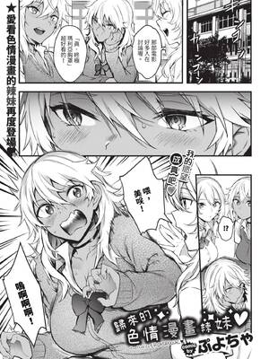 [ぷよちゃ] びっちびっち [中文] [無修正] [DL版]_053