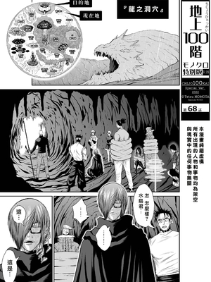桃田テツ@『地上100階』特别版 66-70 [中國翻譯]_10068_001