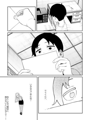 [FLAT (悠久ポン酢)] にっこり笑えば (オリジナル)_41