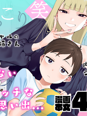 [FLAT (悠久ポン酢)] にっこり笑えば (オリジナル)_47