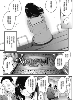 [モノリノ] NocturnaL｜暗夜情慾 [中国翻訳] [DL版]_031