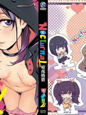 [モノリノ] NocturnaL｜暗夜情慾 [中国翻訳] [DL版]_229