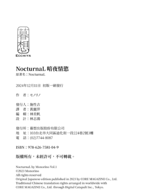 [モノリノ] NocturnaL｜暗夜情慾 [中国翻訳] [DL版]_230