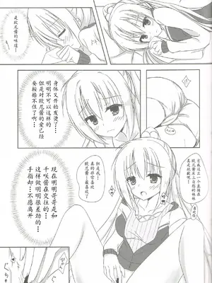 (C95) [Schwarz Katze (イガラシケンジ)] 妹と後輩と夜が明けるまで♥ (Riddle Joker) [瓦尼瓦尼个人汉化]_07