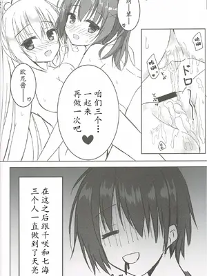 (C95) [Schwarz Katze (イガラシケンジ)] 妹と後輩と夜が明けるまで♥ (Riddle Joker) [瓦尼瓦尼个人汉化]_20