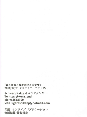 (C95) [Schwarz Katze (イガラシケンジ)] 妹と後輩と夜が明けるまで♥ (Riddle Joker) [瓦尼瓦尼个人汉化]_22