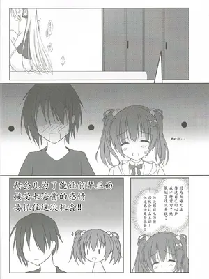 (C95) [Schwarz Katze (イガラシケンジ)] 妹と後輩と夜が明けるまで♥ (Riddle Joker) [瓦尼瓦尼个人汉化]_08