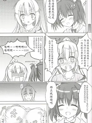 (C95) [Schwarz Katze (イガラシケンジ)] 妹と後輩と夜が明けるまで♥ (Riddle Joker) [瓦尼瓦尼个人汉化]_11