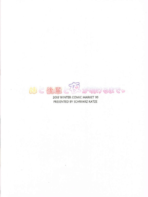 (C95) [Schwarz Katze (イガラシケンジ)] 妹と後輩と夜が明けるまで♥ (Riddle Joker) [瓦尼瓦尼个人汉化]_23
