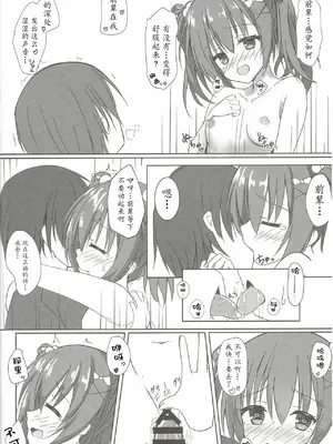 (C95) [Schwarz Katze (イガラシケンジ)] 妹と後輩と夜が明けるまで♥ (Riddle Joker) [瓦尼瓦尼个人汉化]_18