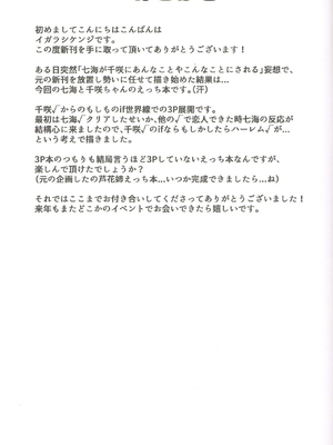 (C95) [Schwarz Katze (イガラシケンジ)] 妹と後輩と夜が明けるまで♥ (Riddle Joker) [瓦尼瓦尼个人汉化]_21