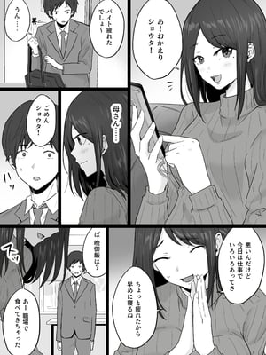 [わとそん堂] 崩壊家族-母親がヤクザとのセックスにハマった話-_12