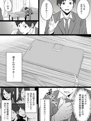 [わとそん堂] 崩壊家族-母親がヤクザとのセックスにハマった話-_13
