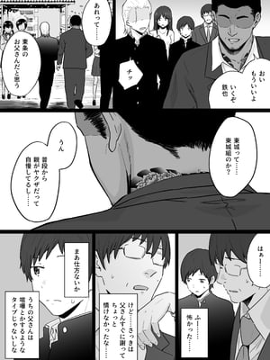 [わとそん堂] 崩壊家族-母親がヤクザとのセックスにハマった話-_04