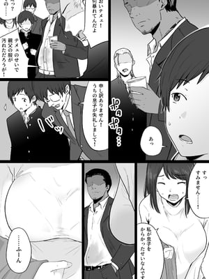 [わとそん堂] 崩壊家族-母親がヤクザとのセックスにハマった話-_03