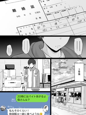[わとそん堂] 崩壊家族-母親がヤクザとのセックスにハマった話-_06
