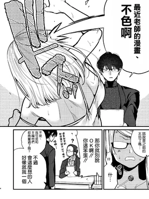 [あんみつ亭 (吉備あんみつ)] エロ漫画家さんと編集くん [空気系☆漢化]_06
