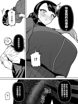 [田貸魔] 優等生ぶって人生ナメてる生意気娘に身の程教えてあげる話 [中国翻訳]_024