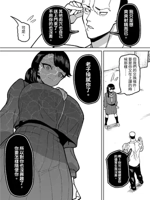 [田貸魔] 優等生ぶって人生ナメてる生意気娘に身の程教えてあげる話 [中国翻訳]_038