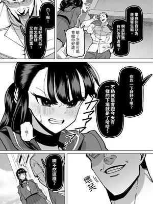 [田貸魔] 優等生ぶって人生ナメてる生意気娘に身の程教えてあげる話 [中国翻訳]_023