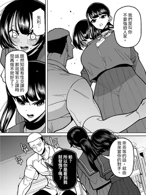 [田貸魔] 優等生ぶって人生ナメてる生意気娘に身の程教えてあげる話 [中国翻訳]_014