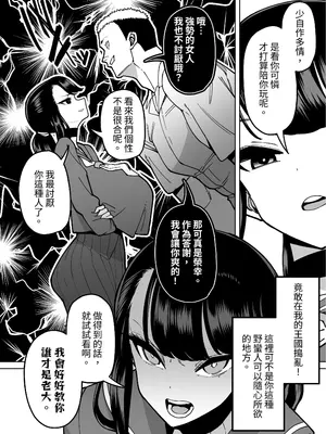 [田貸魔] 優等生ぶって人生ナメてる生意気娘に身の程教えてあげる話 [中国翻訳]_015