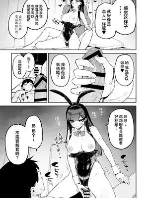 [森宮缶 (森宮正幸)] 変態黒髪ちゃんと生涯モブの僕 [中国翻訳] [DL版]_28