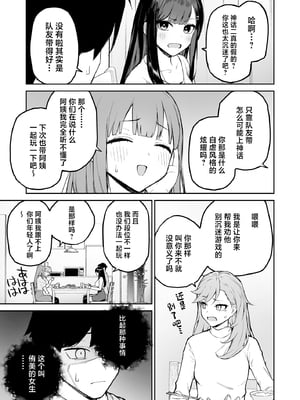 [森宮缶 (森宮正幸)] 変態黒髪ちゃんと生涯モブの僕 [中国翻訳] [DL版]_08