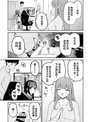 [森宮缶 (森宮正幸)] 変態黒髪ちゃんと生涯モブの僕 [中国翻訳] [DL版]_20